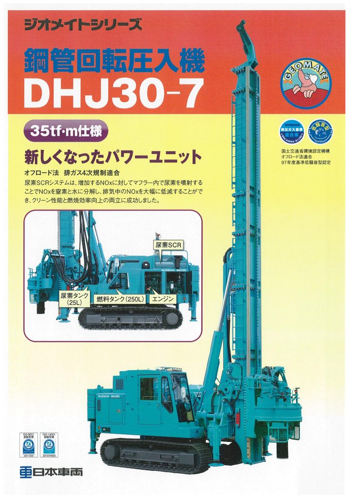 DHJ30-7(35tf・m仕様) カタログ