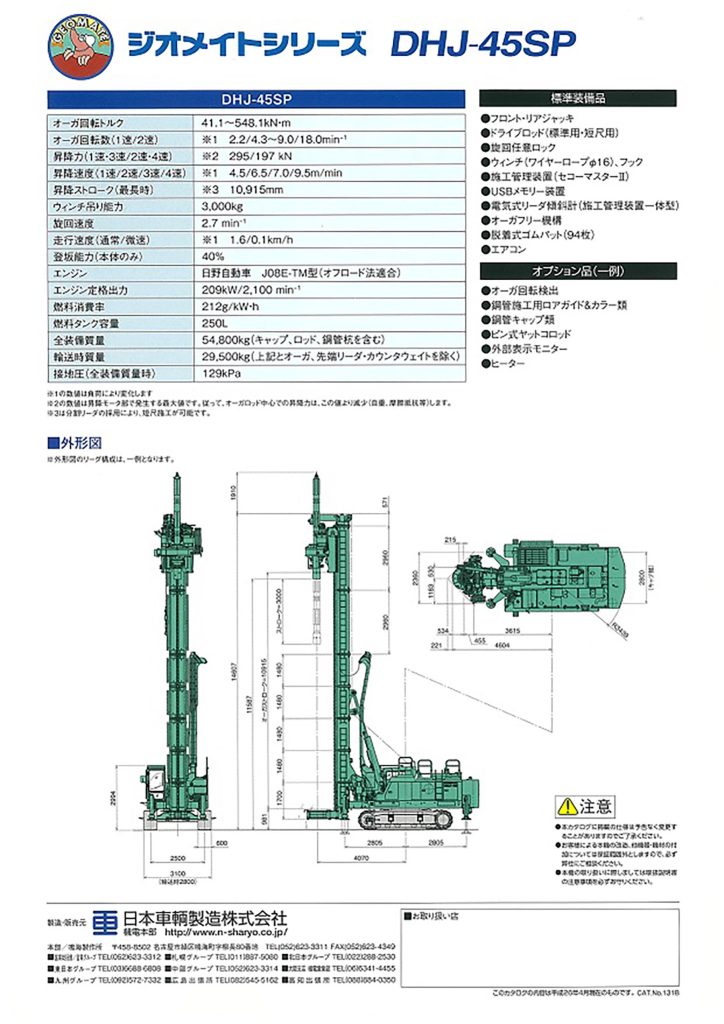 DHJ-45SP カタログ