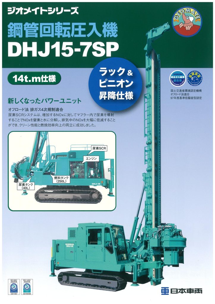 DHJ15-7SP(ラック＆ビニオン昇降仕様) カタログ