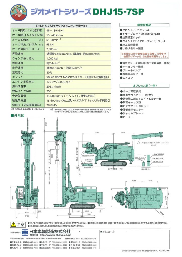 DHJ15-7SP(ラック＆ビニオン昇降仕様) カタログ