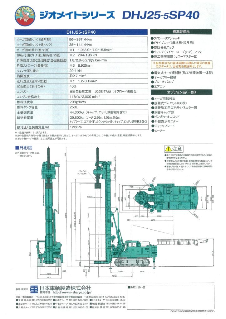 DHJ30-7(35tf・m仕様) カタログ